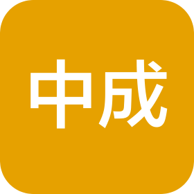 煙臺市中成裝飾工程有限公司