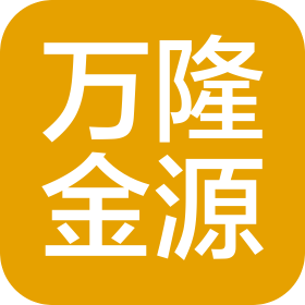 太原市萬隆金源機電技術(shù)有限公司