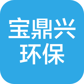 北京寶鼎興環(huán)?？萍加邢薰? class=