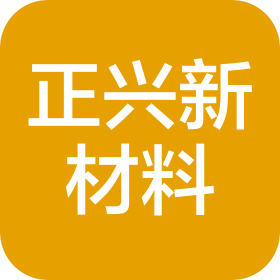 沈陽(yáng)正興新材料有限公司