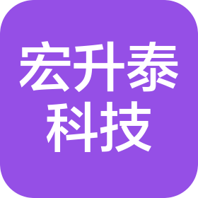 深圳市宏升泰科技有限公司