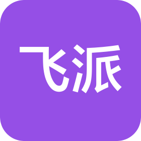 成都飛派科技有限公司