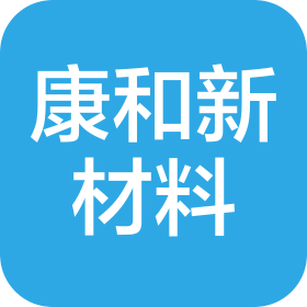 宁德康和新材料有限公司