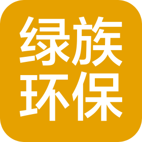 廣州綠族環(huán)?？萍加邢薰? class=