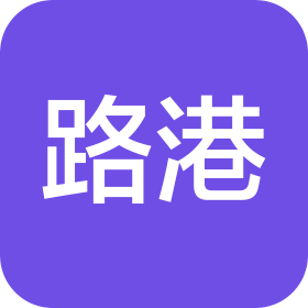 湖北路港工程咨詢有限公司