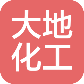 吉林大地化工股份有限公司