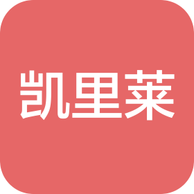廣東凱里萊電氣機(jī)械股份有限公司