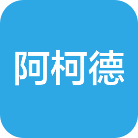 江西阿柯德科技有限公司