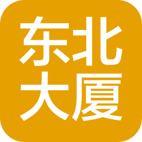 沈陽鐵道文旅集團(tuán)有限公司東北大廈分公司