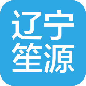 遼寧笙源生物科技有限公司