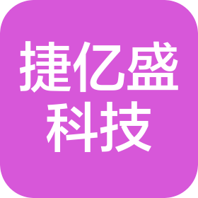 北京捷億盛信息科技有限公司