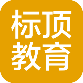 河南标顶教育科技有限公司