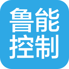 山東魯能控制工程有限公司