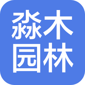 淼木園林工程有限公司