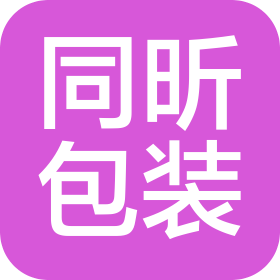 河南同昕包裝有限公司