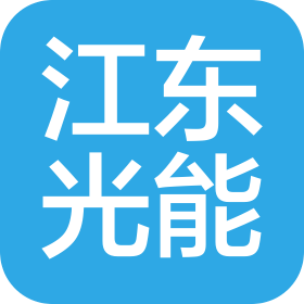 江苏江东光能科技有限公司