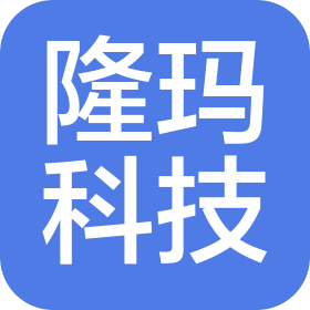 無錫隆瑪科技有限公司