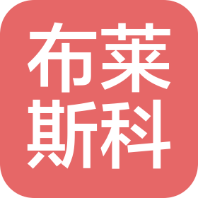 三河市布萊斯科通用機(jī)械設(shè)備制造有限公司