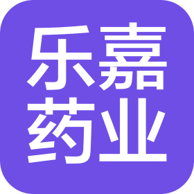 四川乐嘉药业有限公司