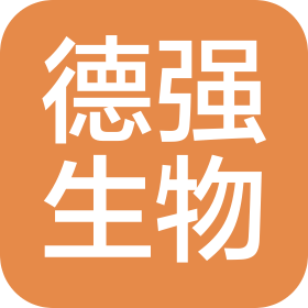 德強(qiáng)生物股份有限公司