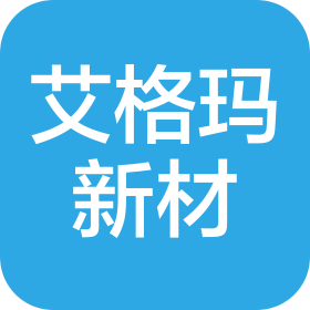 廊坊艾格瑪新立材料科技有限公司