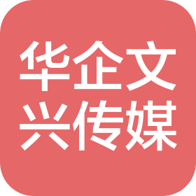 華企文興傳媒科技(上海)有限公司