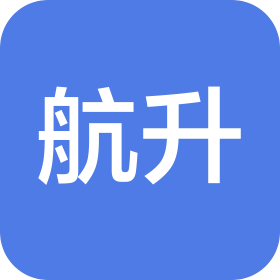 福建航升塑料包裝材料有限公司