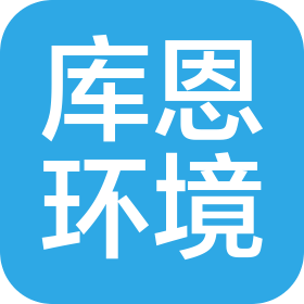 黑龍江庫恩環(huán)境修復開發(fā)有限公司