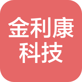 河北金利康科技集團有限公司