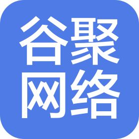 大连谷聚网络科技有限公司