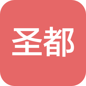 圣都家居装饰有限公司郑州分公司