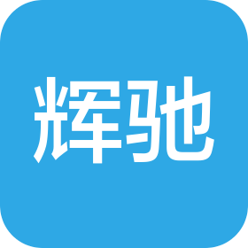 河北輝馳科技有限公司