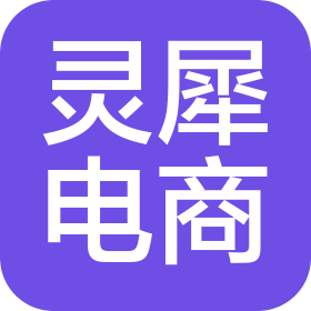 湖南靈犀電子商務(wù)有限公司