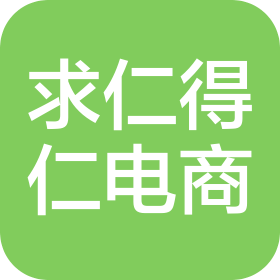 湖南求仁得仁電子商務(wù)有限公司