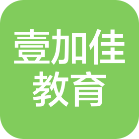 泉州市洛江区壹加佳教育咨询有限公司