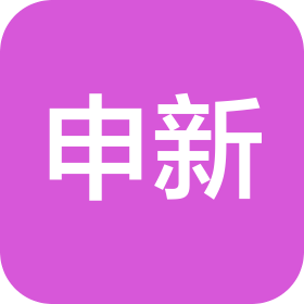 浙江申新新材料包裝有限公司