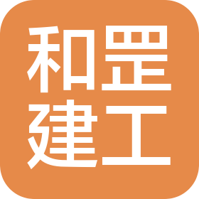 廈門和罡建工集團(tuán)有限公司