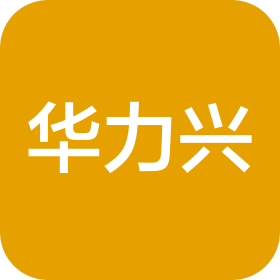 深圳華力興新材料股份有限公司