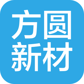 方圓新材料科技有限公司