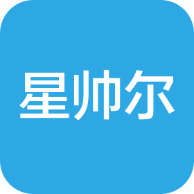 星帥爾