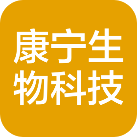 陜西康寧生物科技集團(tuán)有限公司
