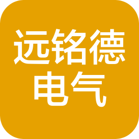 四川远铭德电气集团有限公司