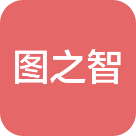 圖之智(北京)科技有限公司