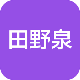 吉林省田野泉釀造有限公司