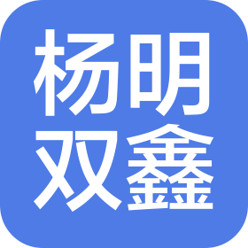 成都楊明雙鑫科技有限公司