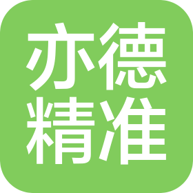 苏州亦德精准精密机械有限公司