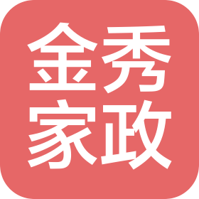 郑州金秀家政服务有限公司