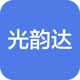 武汉光韵达科技有限公司