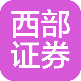 西部证券股份有限公司西安朱雀大街证券营业部