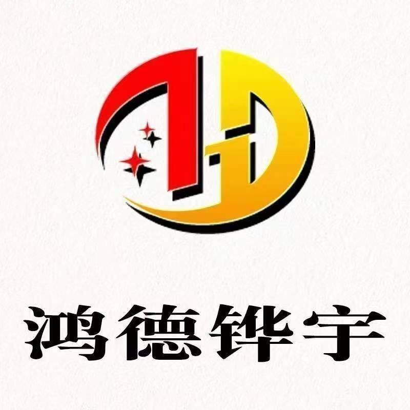 河南鴻德鏵宇機械設(shè)備有限公司